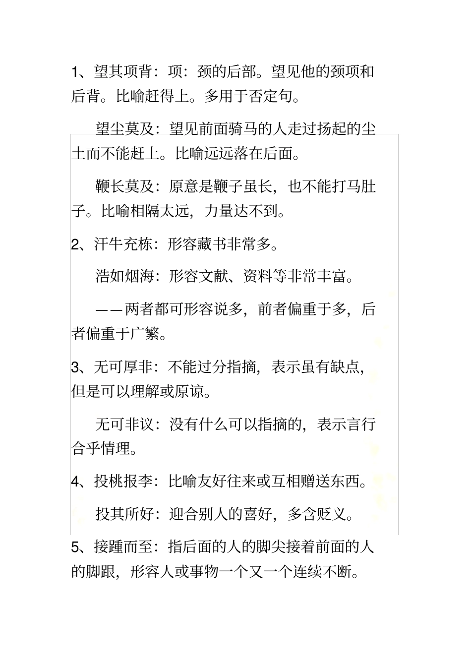 易混淆成语归纳_第2页