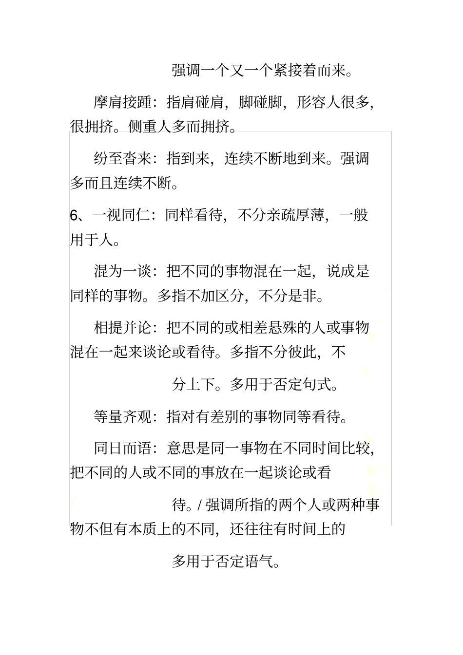 易混淆成语归纳_第3页