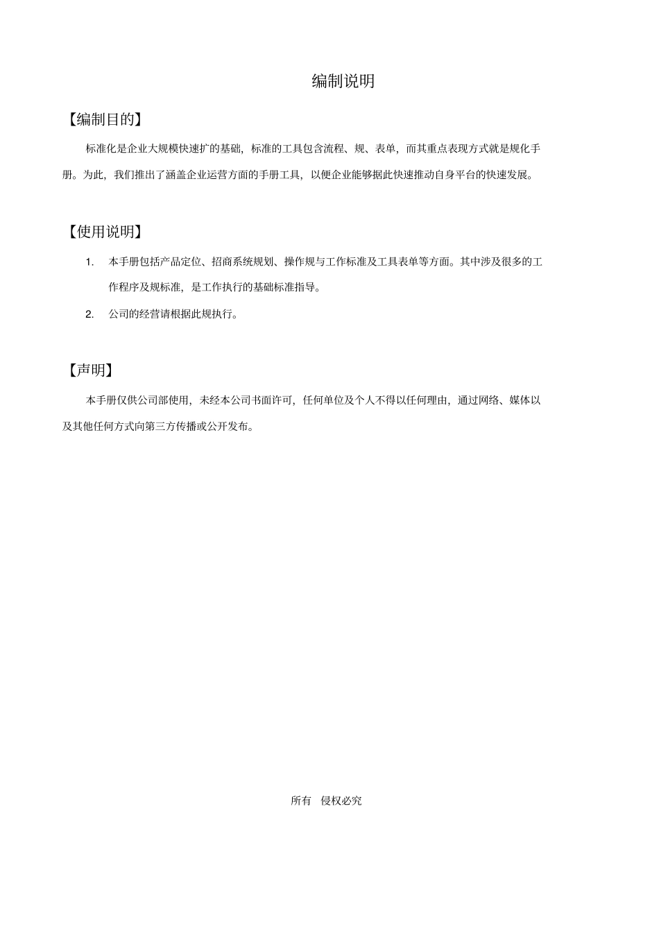 易灯在线招商手册范本_第2页