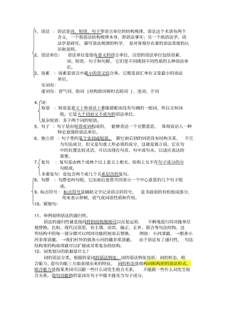 易混淆语法部分名词