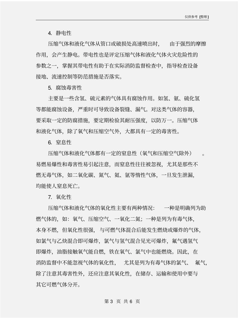 易燃易爆品安全管理常识_第3页