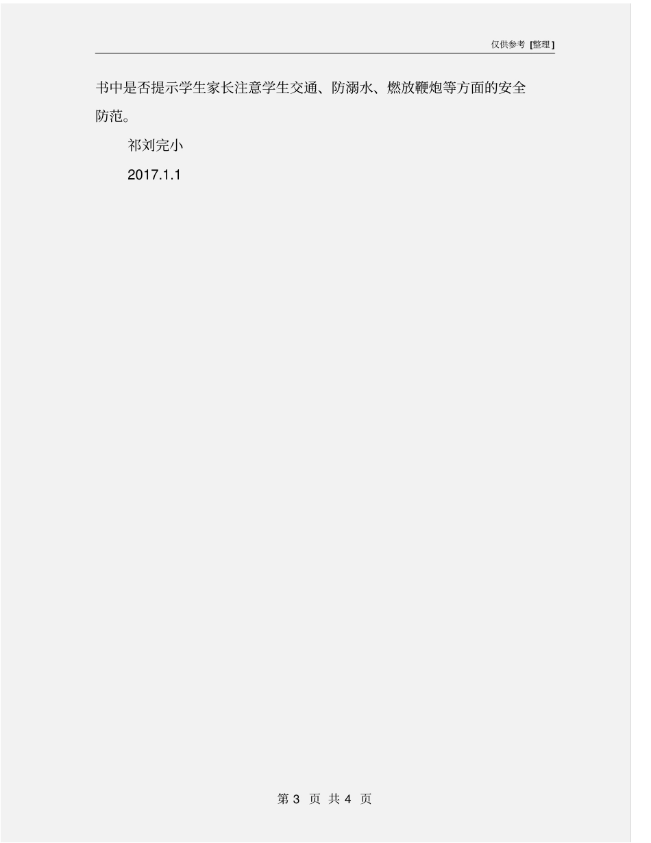 易燃易爆安全隐患大排查大整治行动的实施方案_第3页