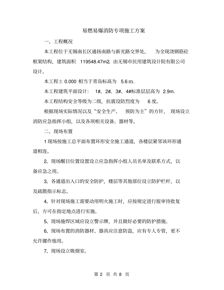 易燃易爆消防专项施工方案_第2页