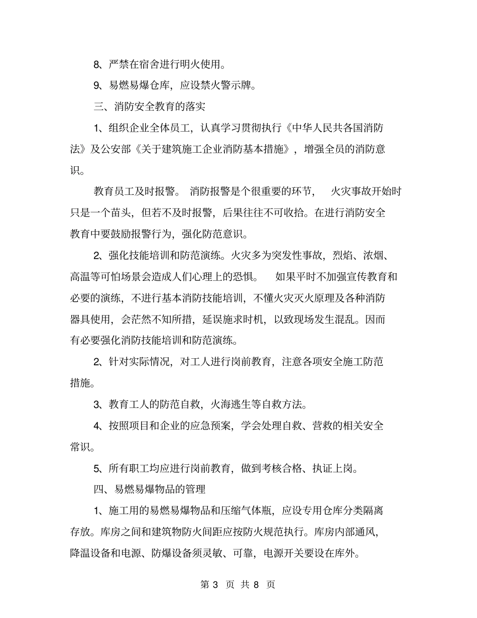 易燃易爆消防专项施工方案_第3页