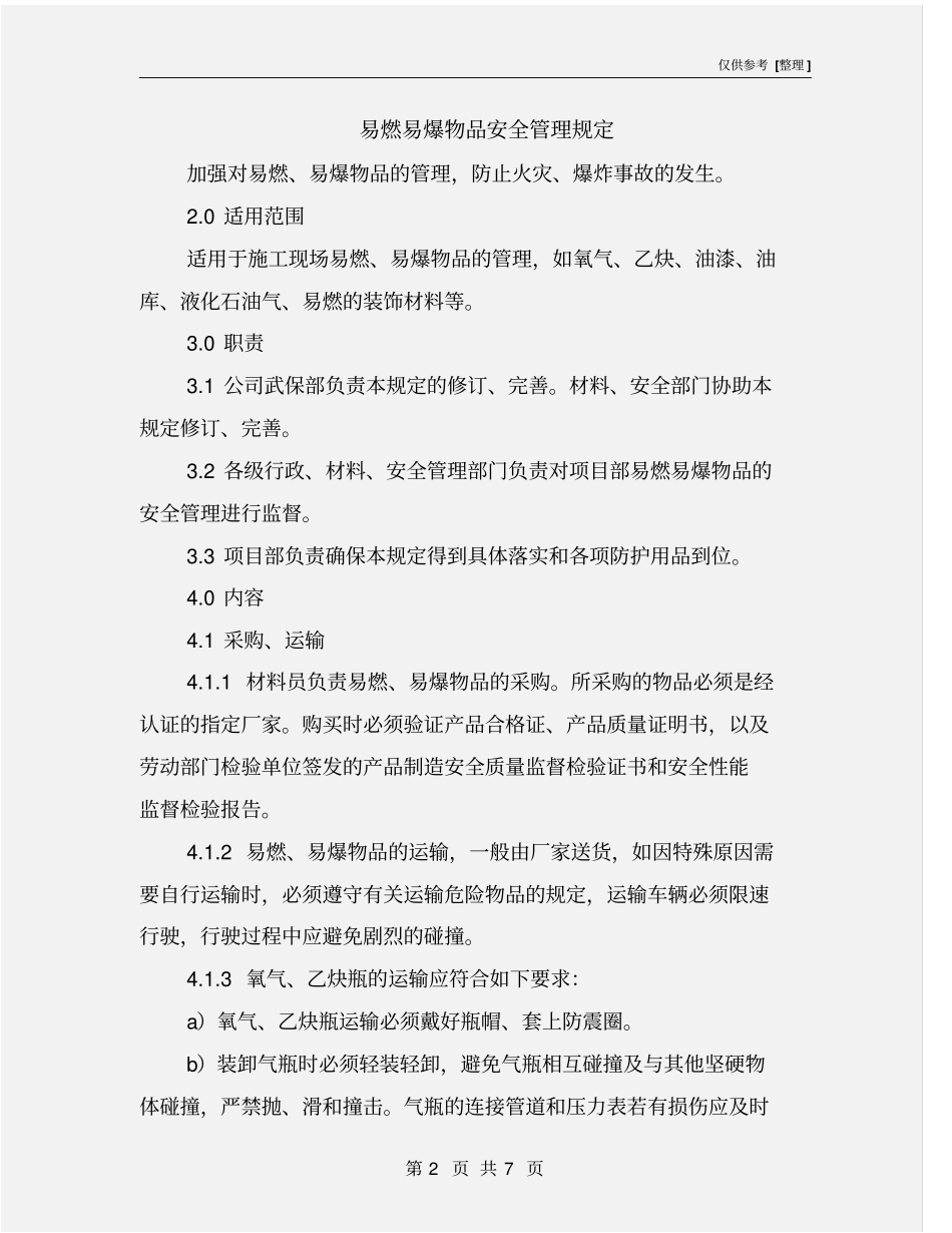 易燃易爆物品安全管理规定_第2页