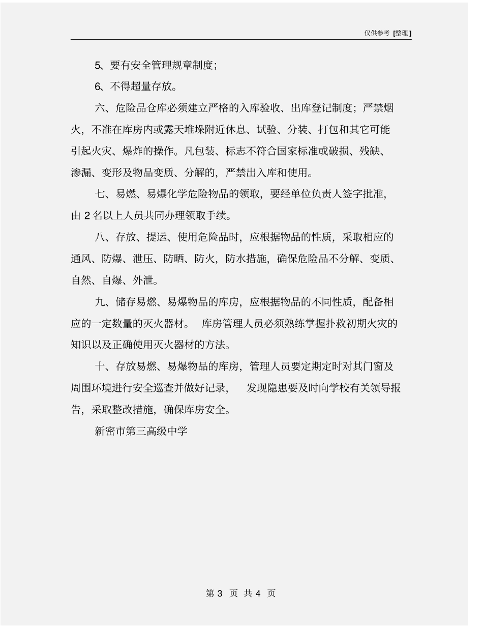 易燃易爆消防措施_第3页