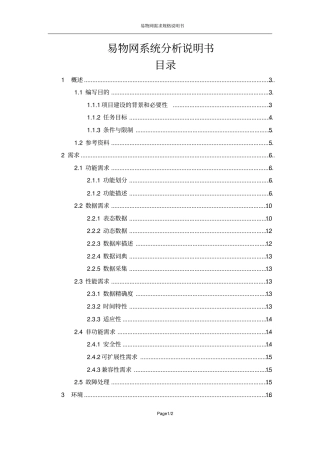 易物网需求规格说明书资料