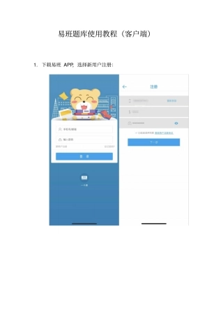 易班题库使用教程客户端