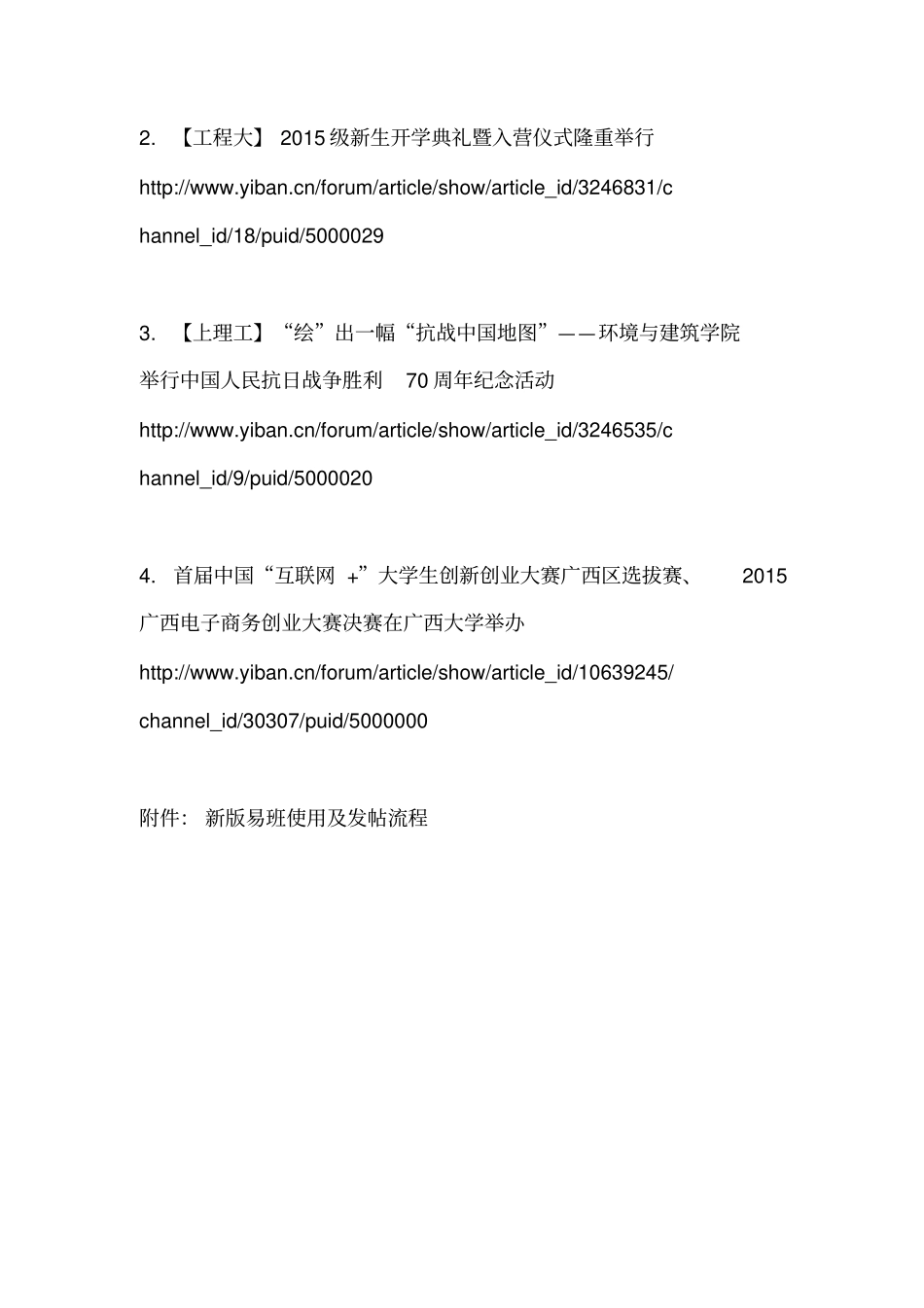 易班校园活动帖上首标准及推荐机制汇总_第3页