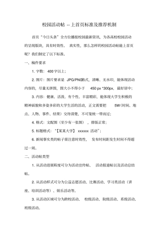 易班校园活动帖上首标准及推荐机制汇总
