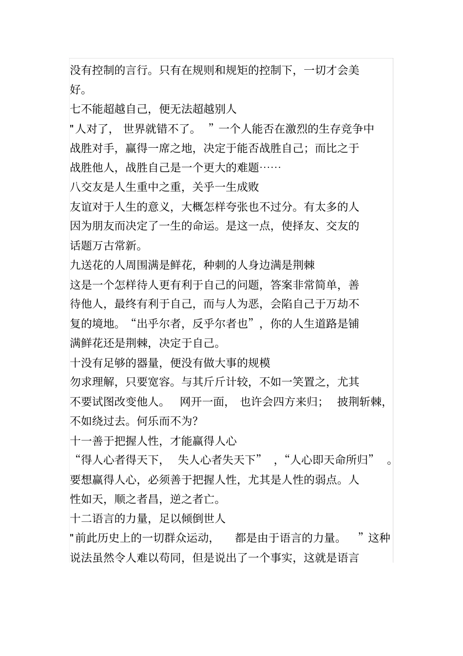 易经全文翻译,价值连城_第2页