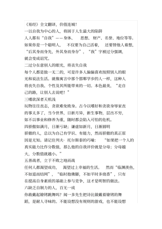 易经全文翻译,价值连城
