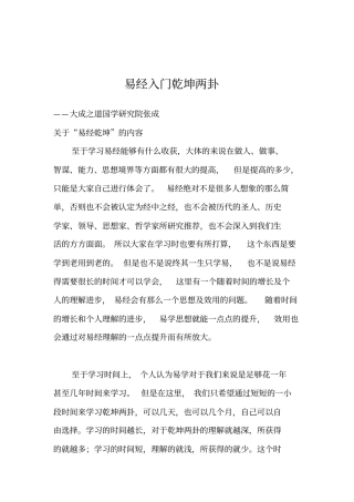易经入门乾坤两卦资料