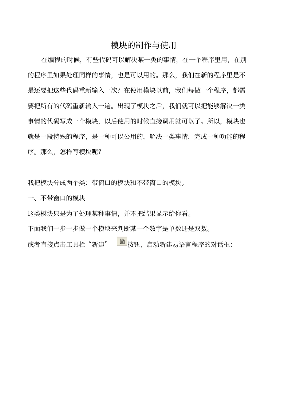 易语言模块的制作与使用资料_第1页