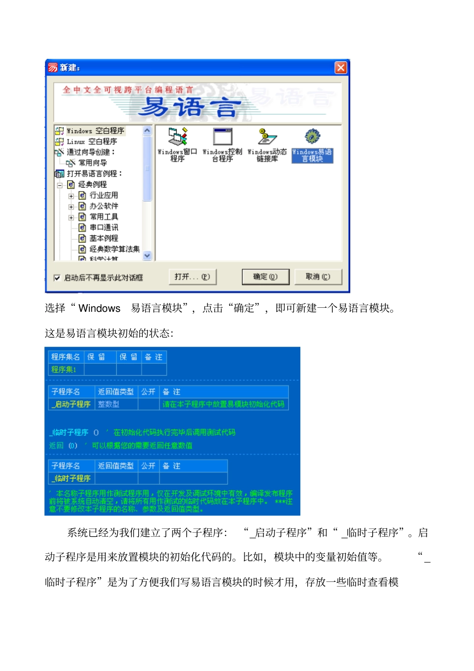 易语言模块的制作与使用资料_第2页
