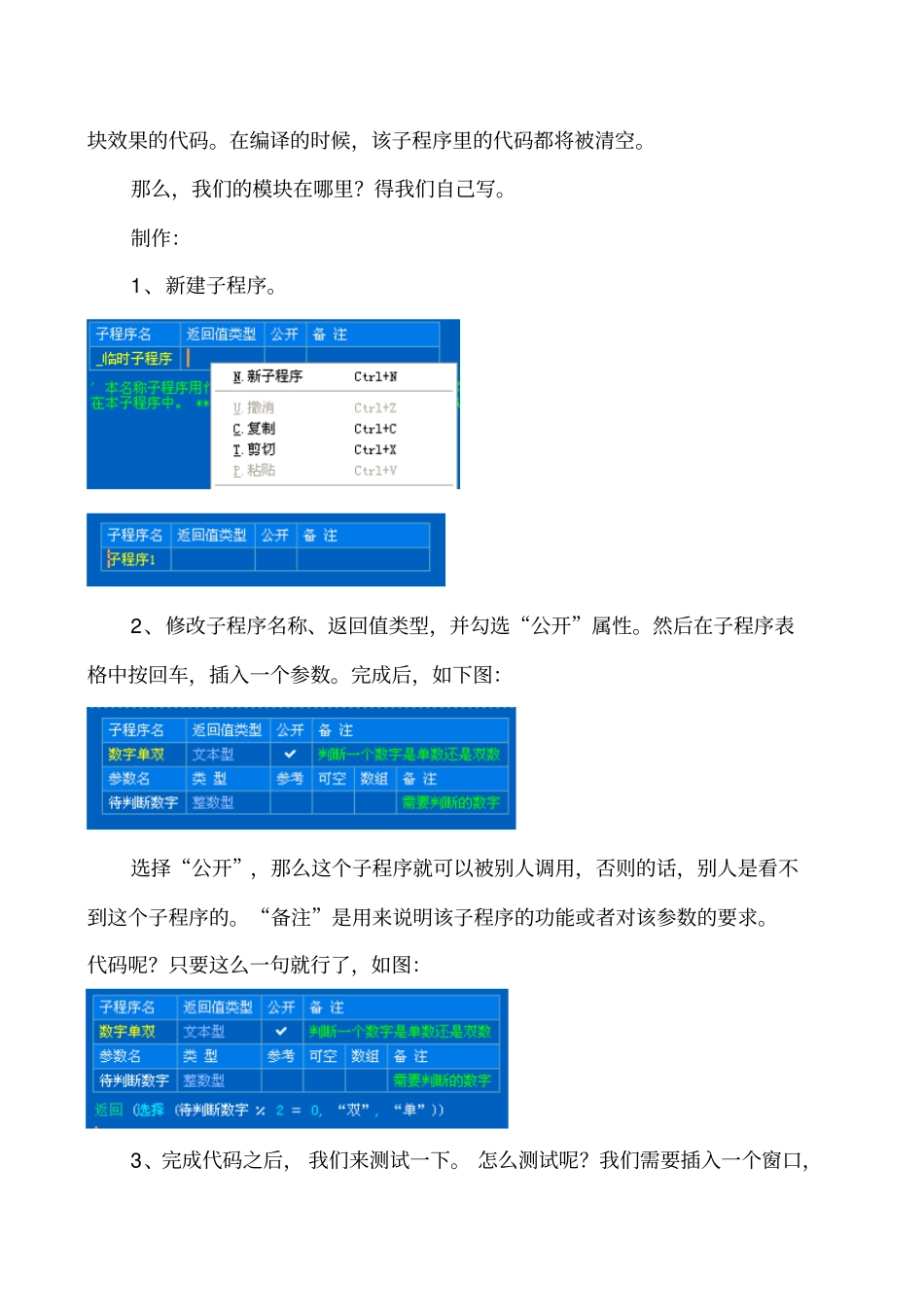 易语言模块的制作与使用资料_第3页