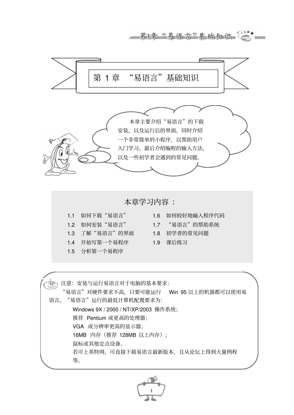 易语言学习汇总_第1页