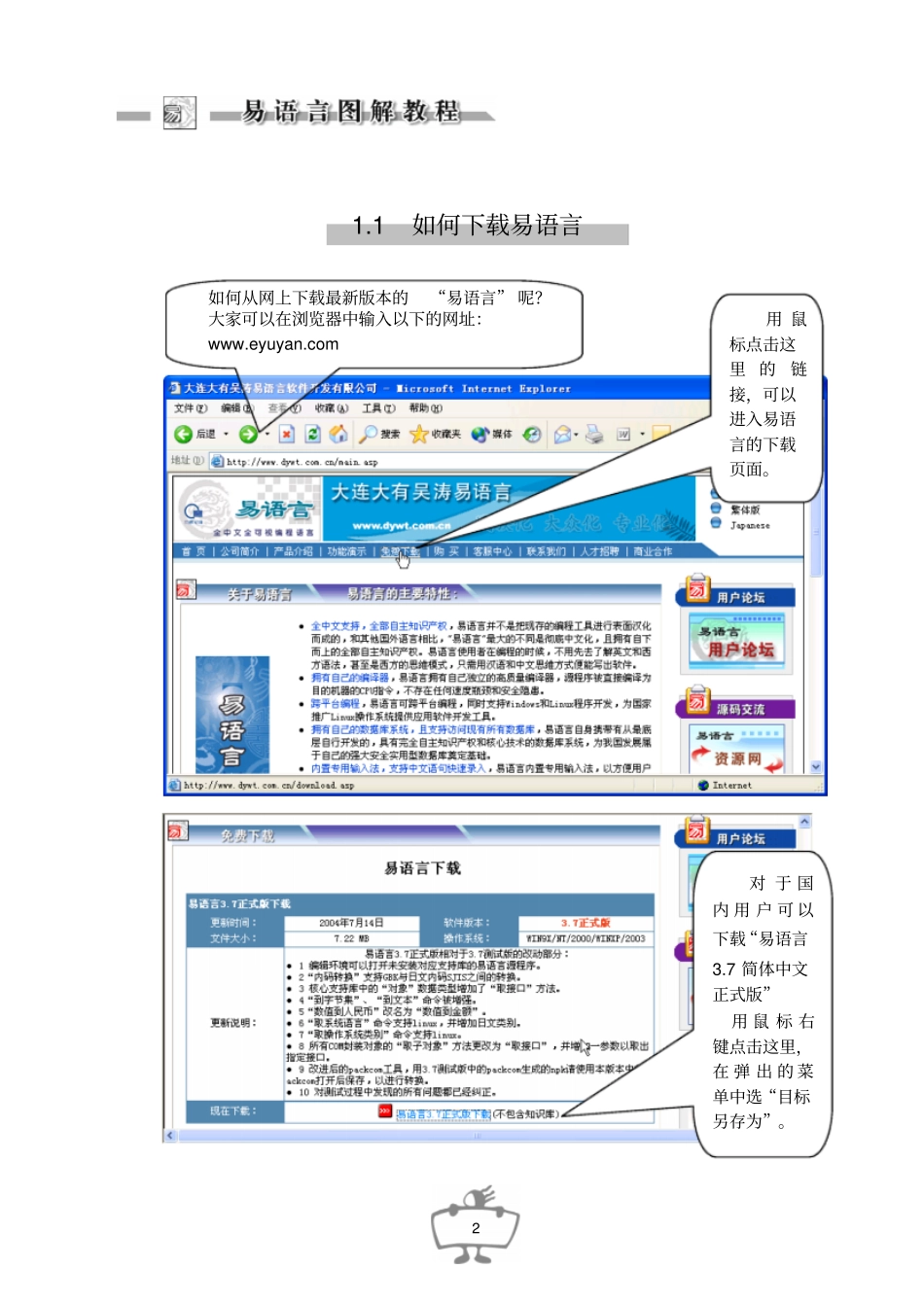 易语言学习汇总_第2页