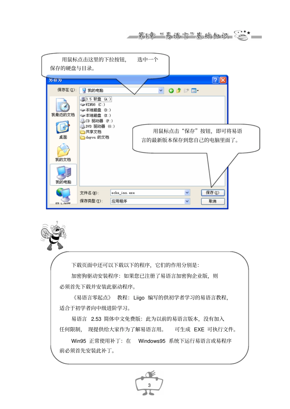 易语言学习汇总_第3页