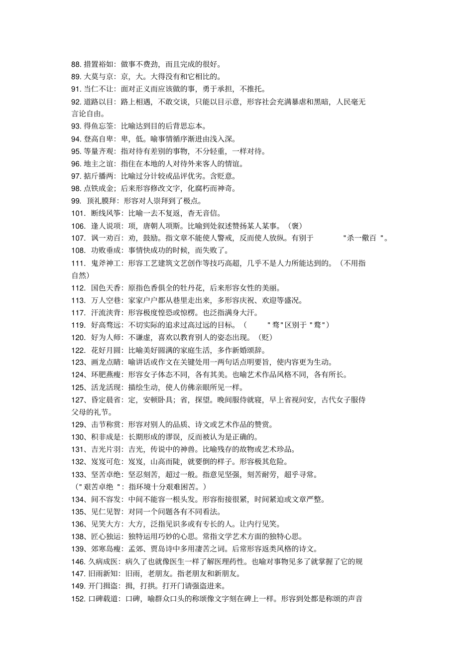 易错成语400例_第2页