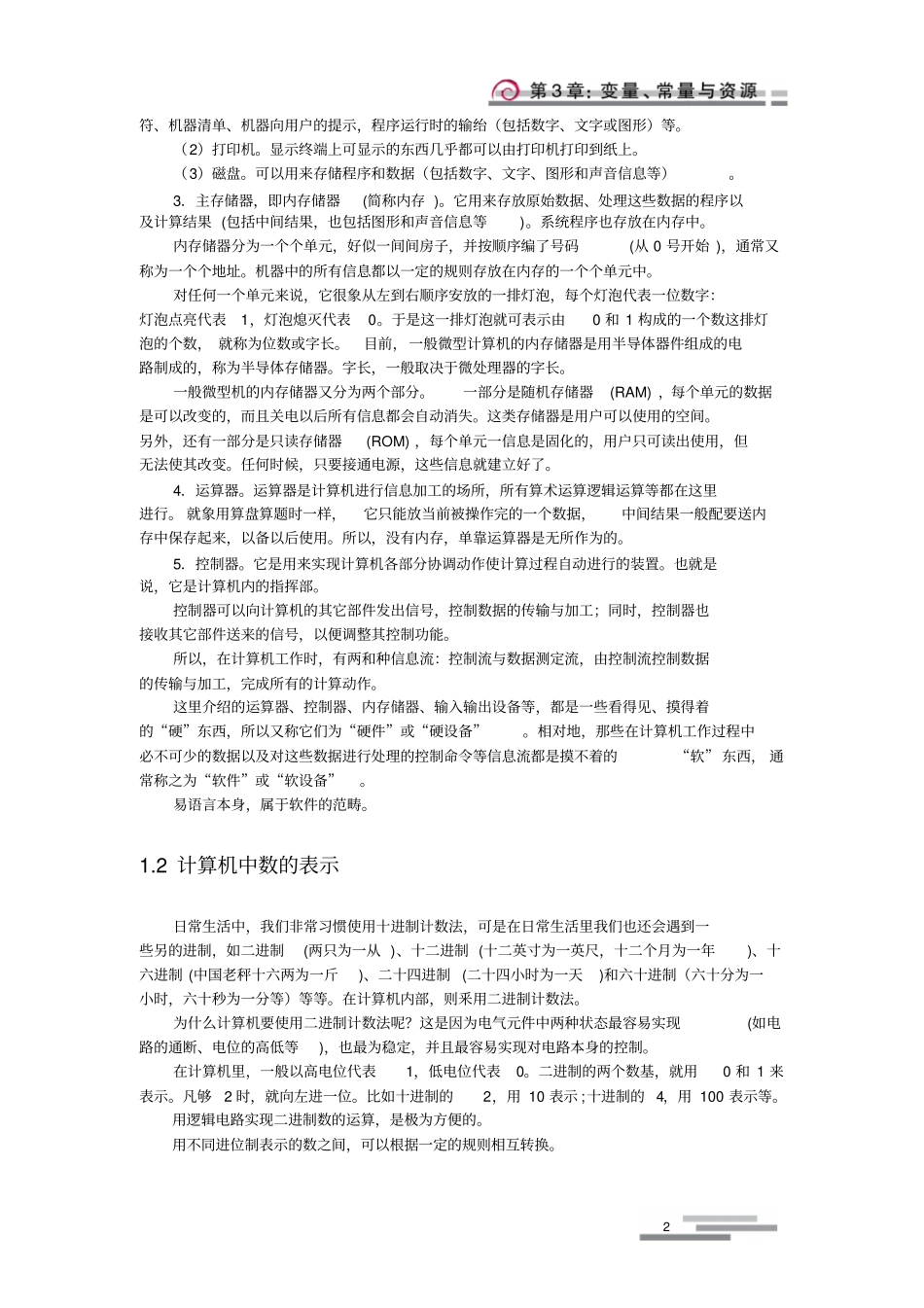 易语言教程-从入门到精通_第2页