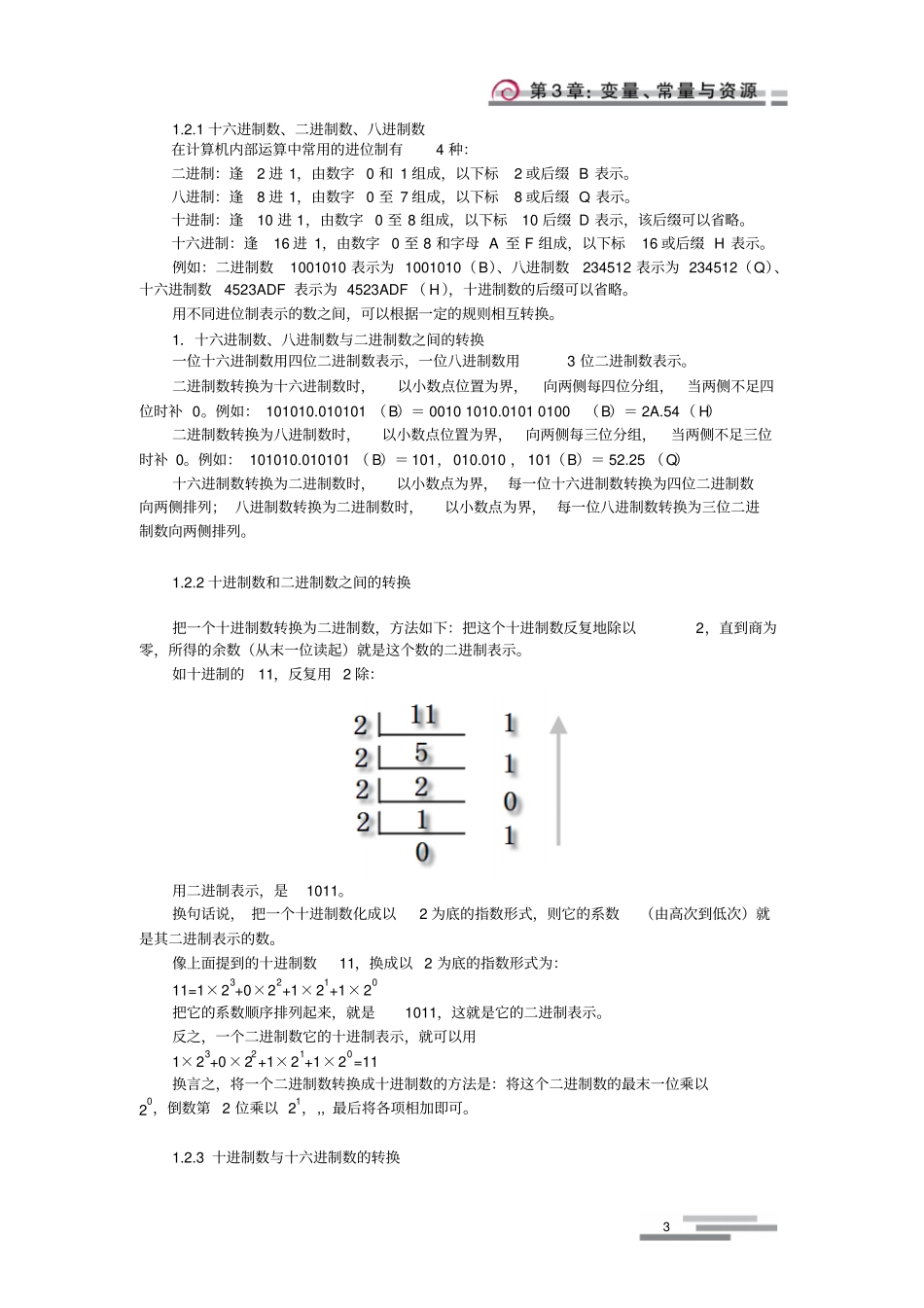 易语言教程-从入门到精通_第3页