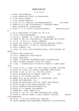 易错的成语归类