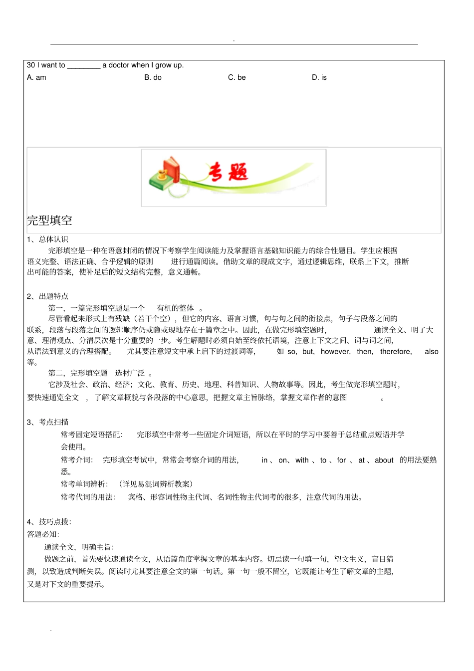 易错题+完形填空教师版_第3页