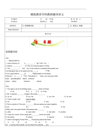 易错题+完形填空教师版
