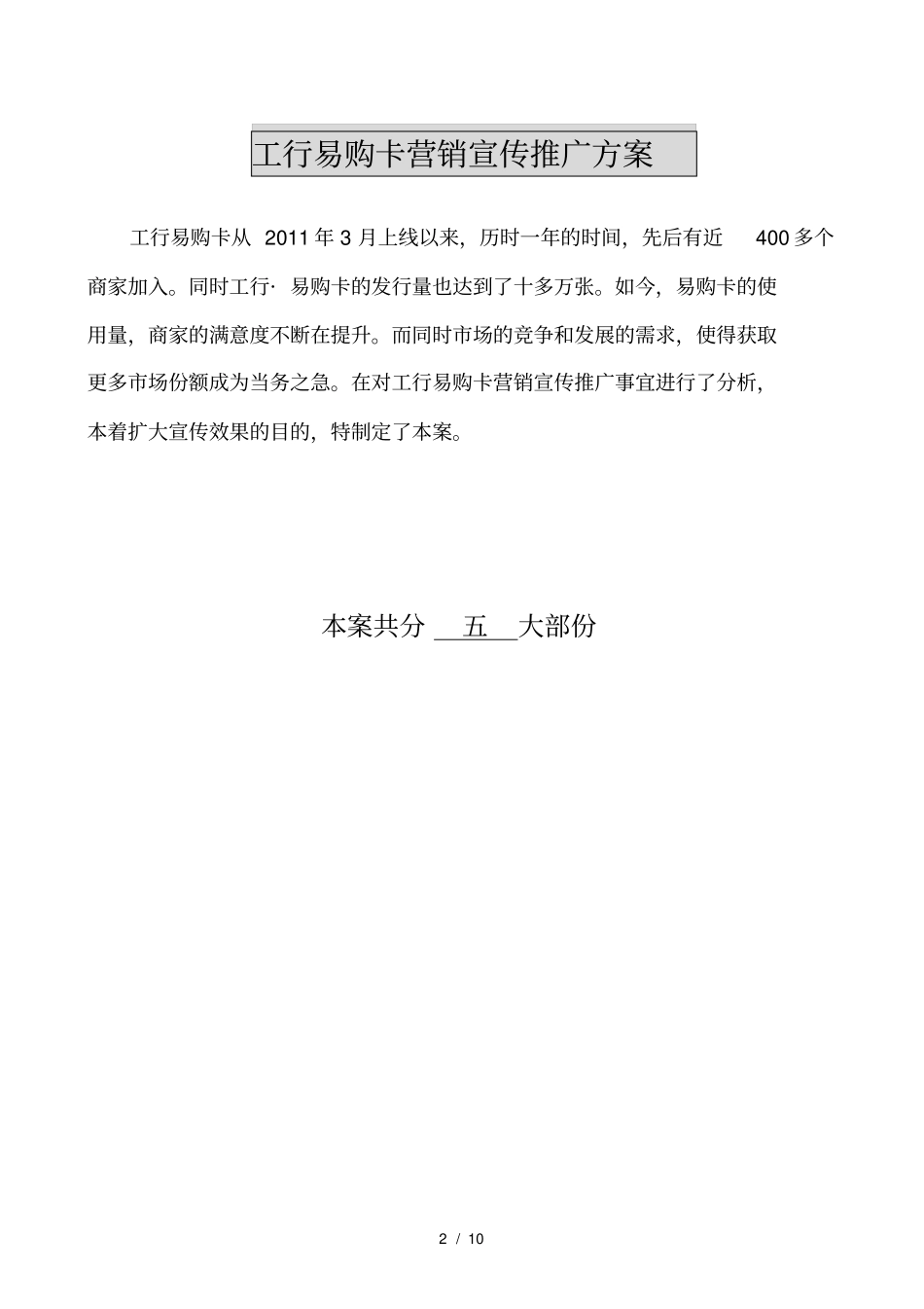 易购卡营销宣传推广方案_第2页