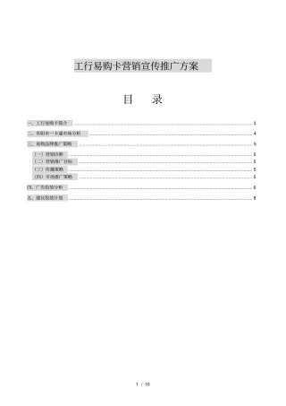 易购卡营销宣传推广方案