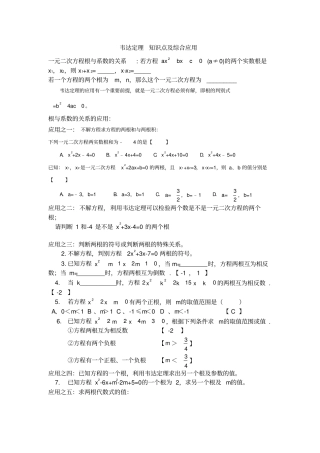 易错题之韦达定理