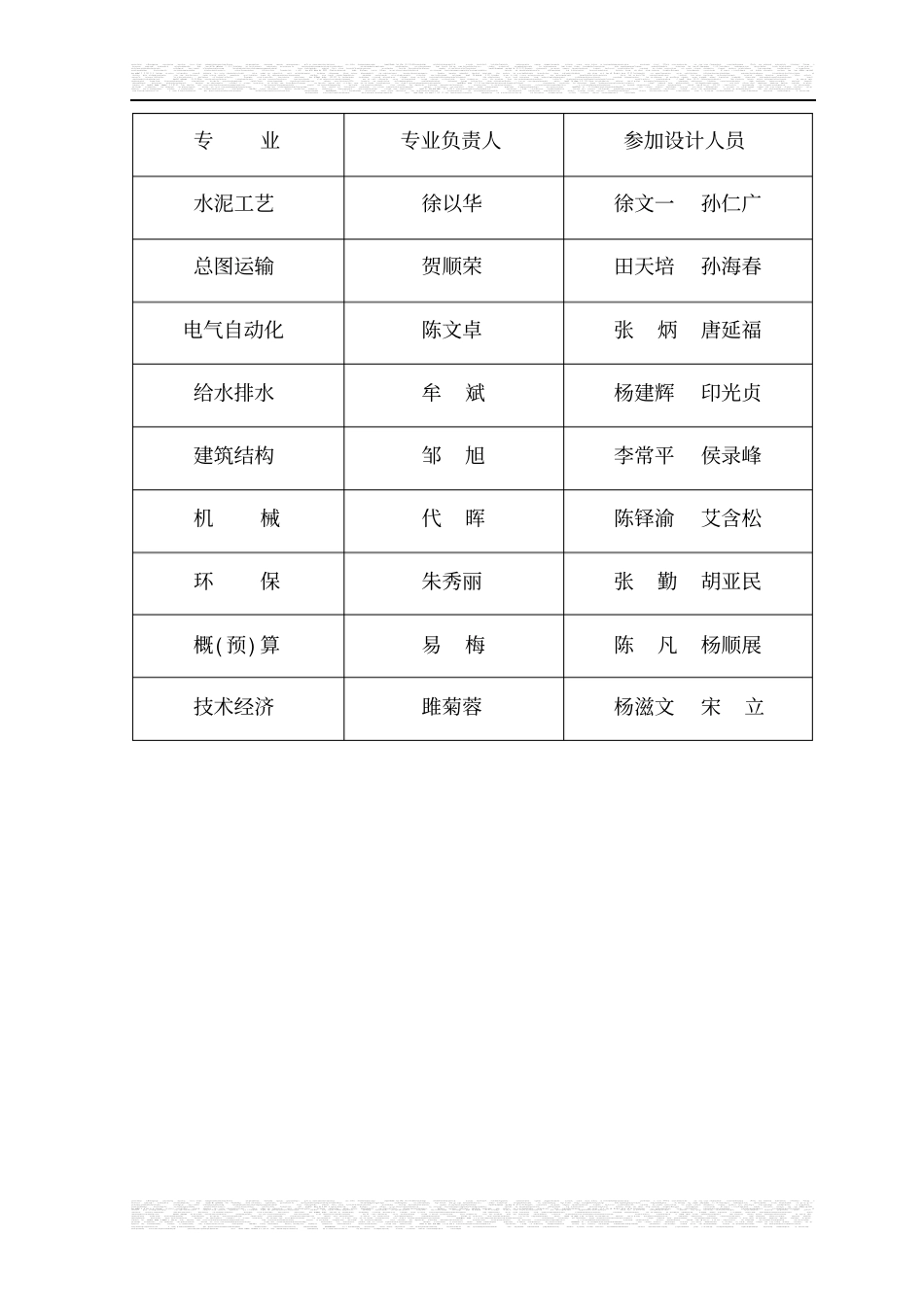 易门大椿树水泥厂30万吨水泥粉磨站可行性研究报告_第2页