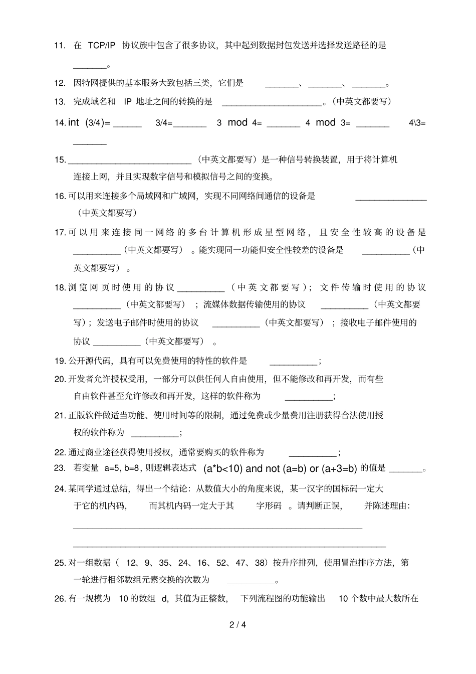 易错考题专辑_第2页