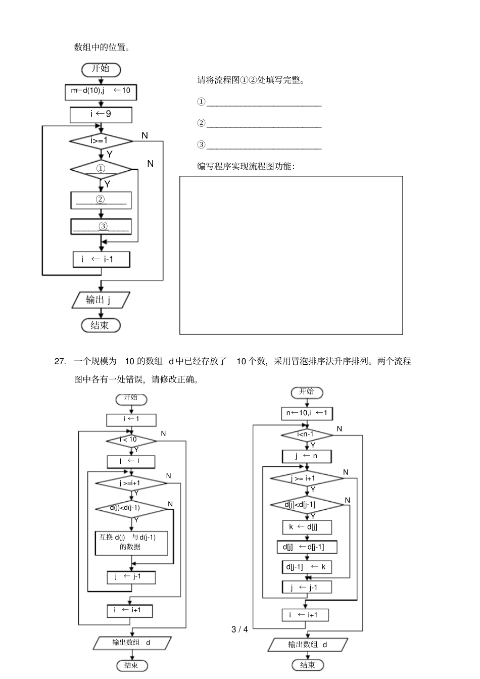 易错考题专辑_第3页