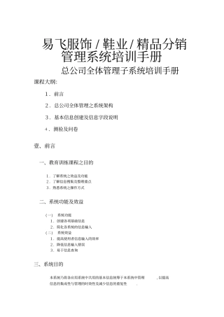 易飞服饰鞋业精品分销管理系统培训手册