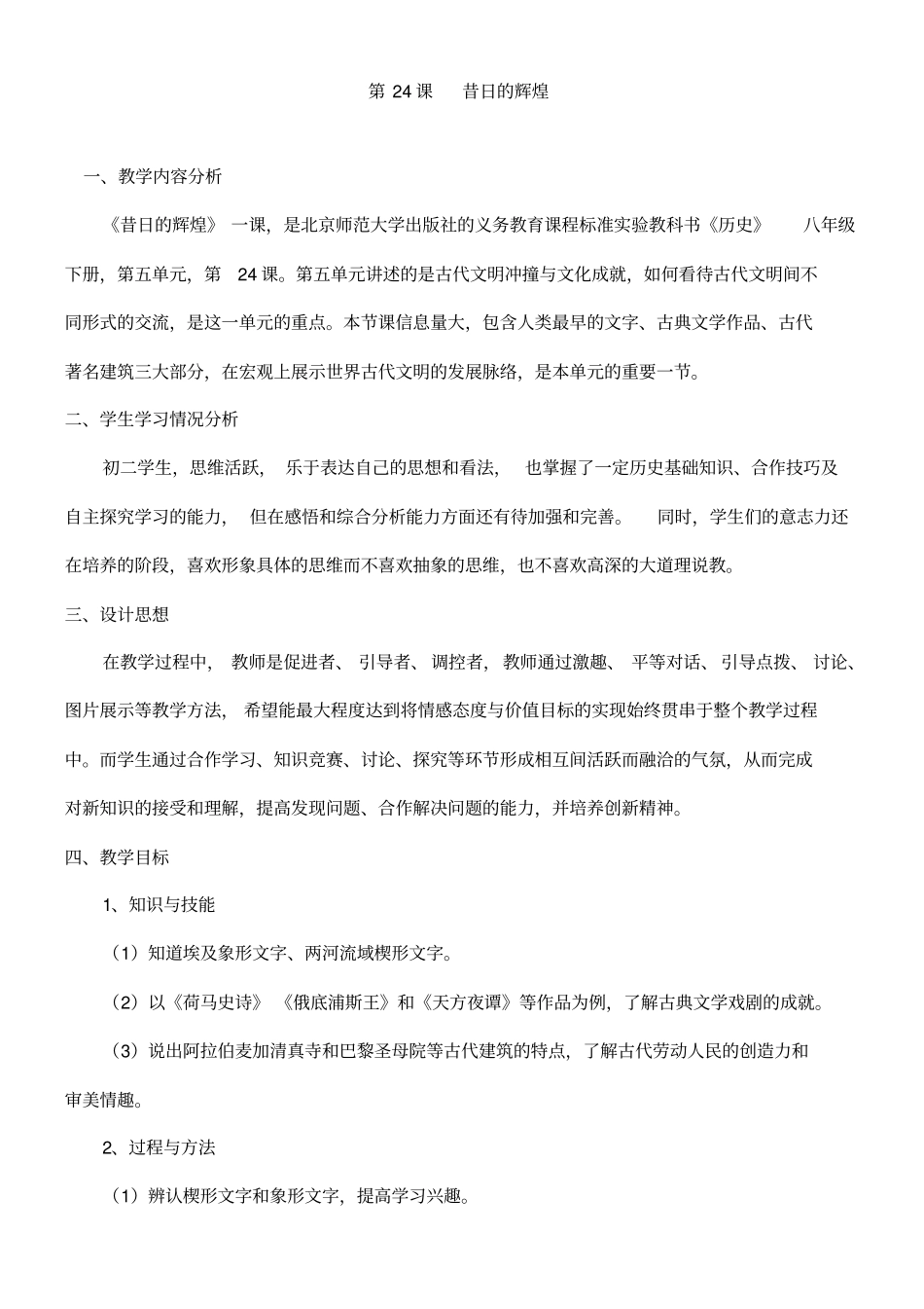 昔日的辉煌教学设计_第2页