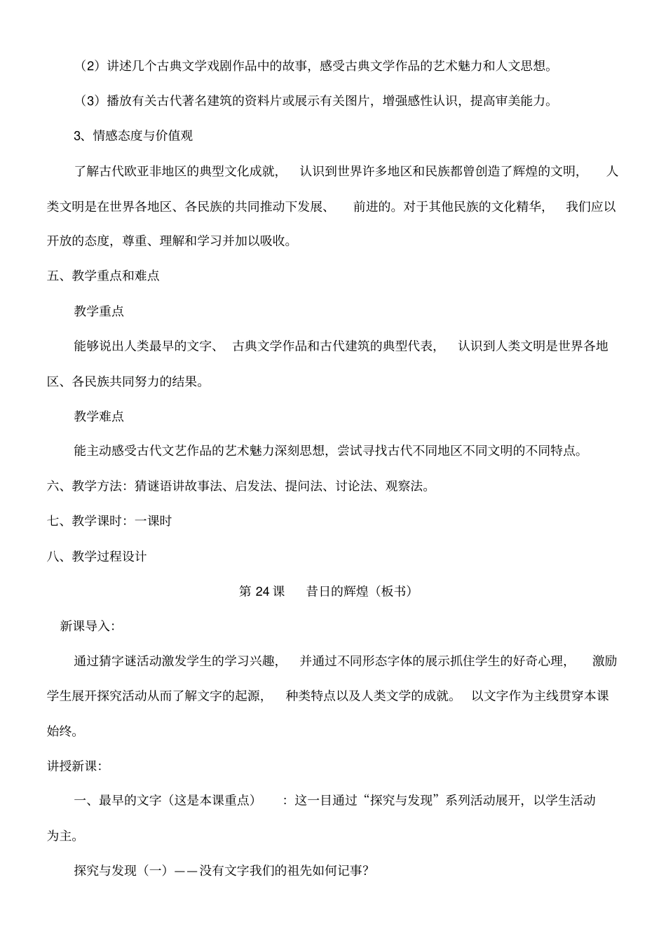 昔日的辉煌教学设计_第3页