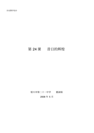 昔日的辉煌教学设计