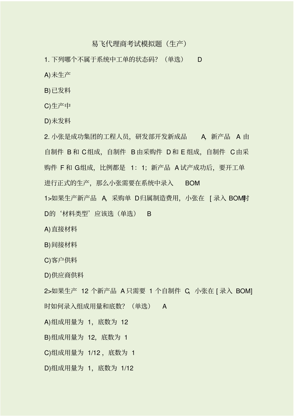 易飞考试模拟题,答案_第1页