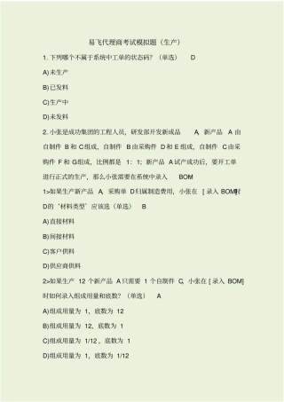 易飞考试模拟题,答案