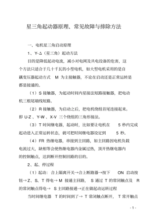 星三角起动器原理、常见故障与排除方法