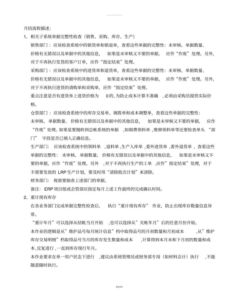 易飞ERP月结和成本_第3页