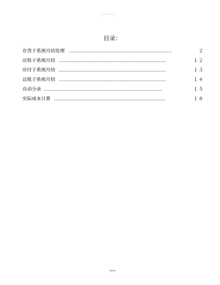 易飞ERP月结和成本