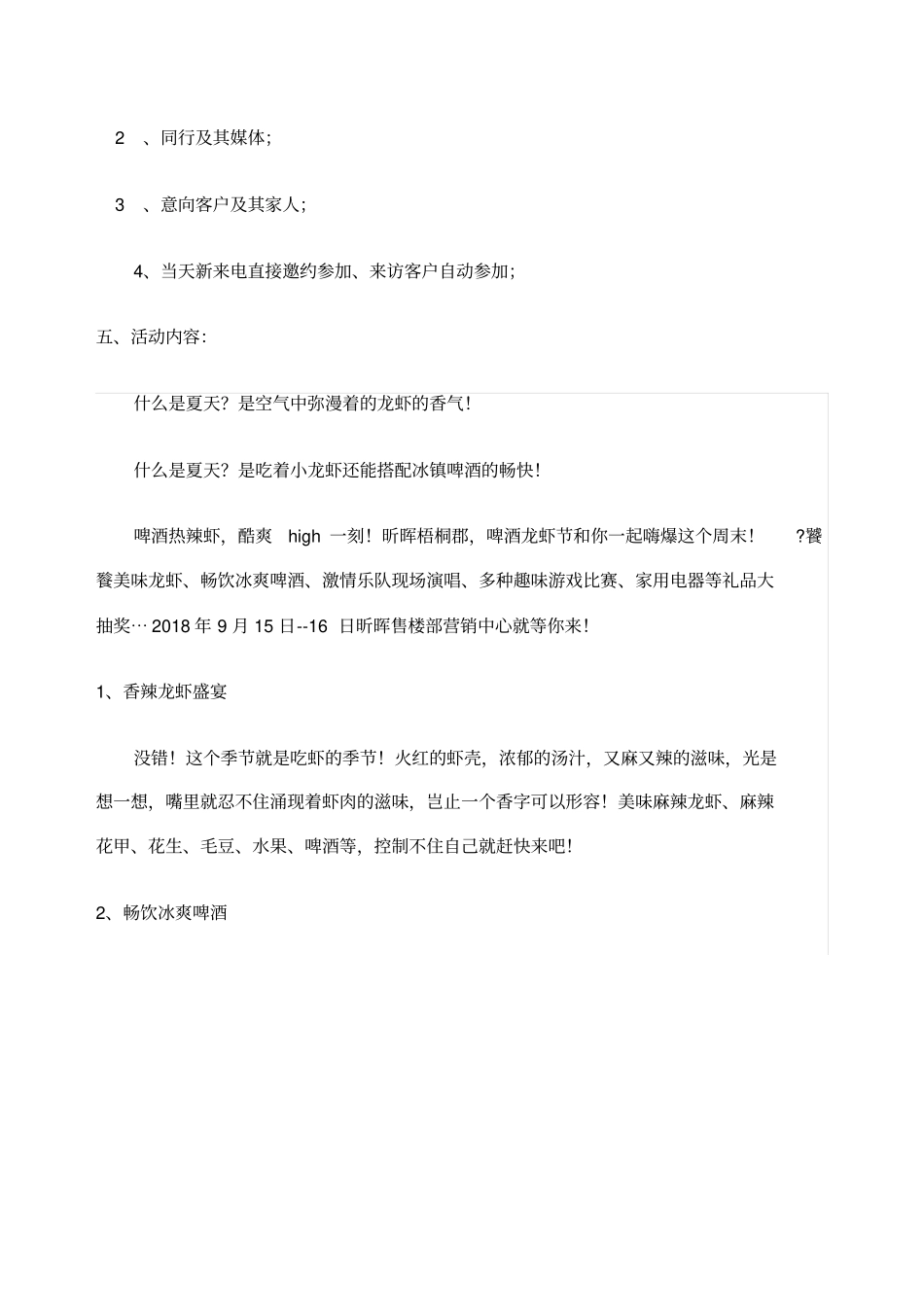 昕晖地产啤酒龙虾节活动方案_第2页
