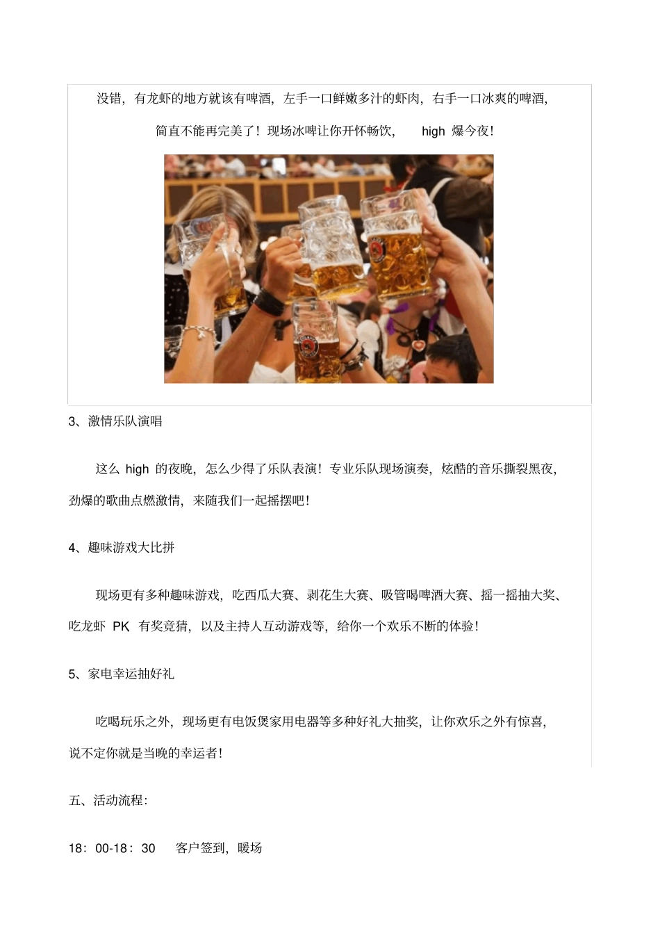 昕晖地产啤酒龙虾节活动方案_第3页