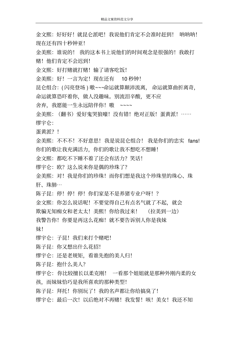 星与非星之恋-精品文案范文_第2页