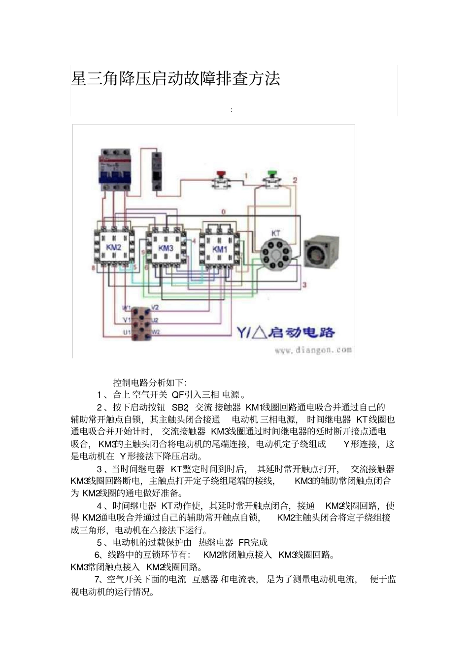星三角降压启动故障排查方法_第1页