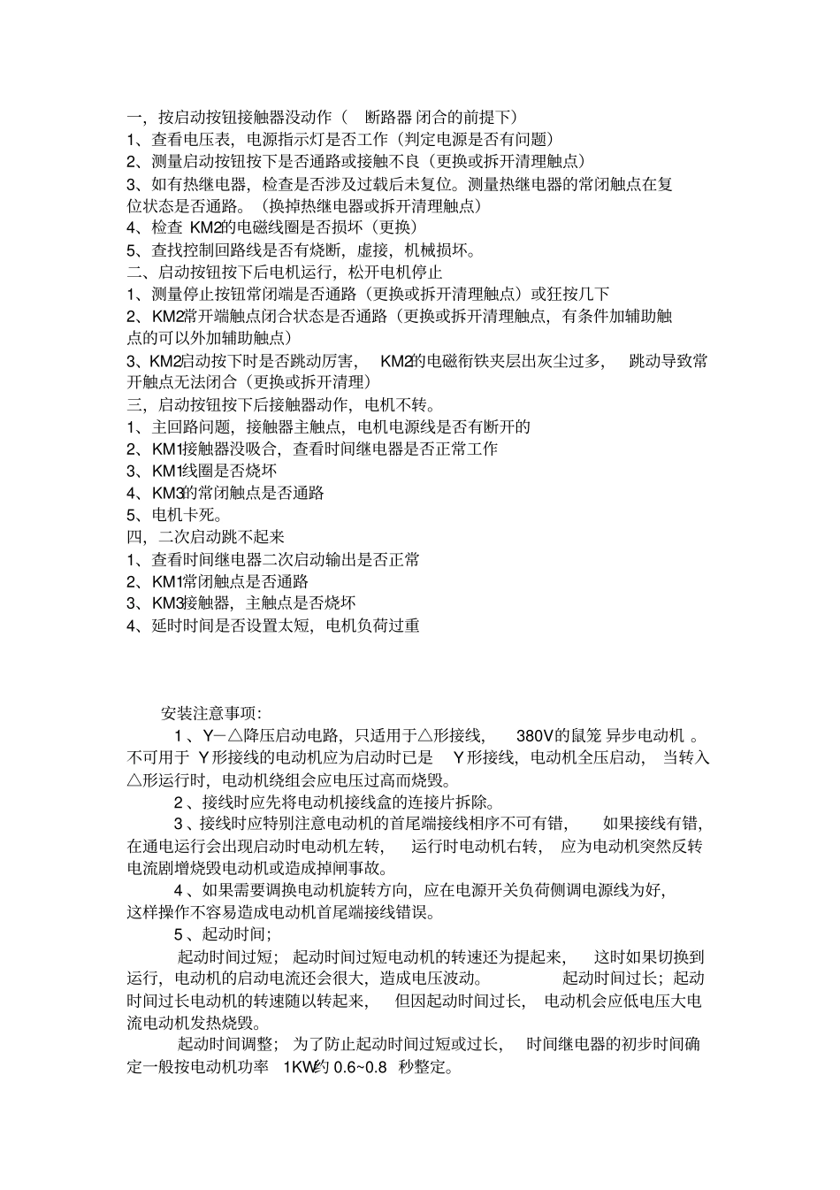 星三角降压启动故障排查方法_第2页