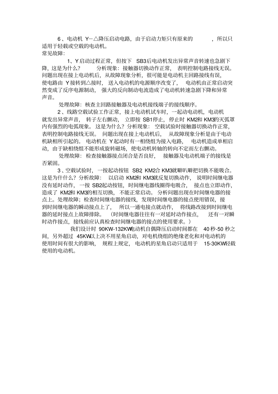星三角降压启动故障排查方法_第3页